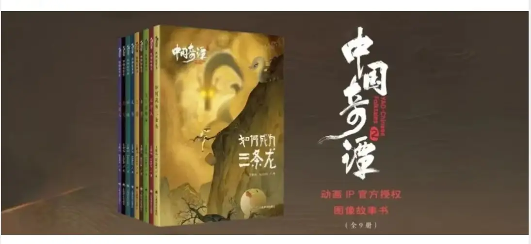《中国奇谭2》绘本上新，97影院马年主题精灵、AIGC动画同步登场！